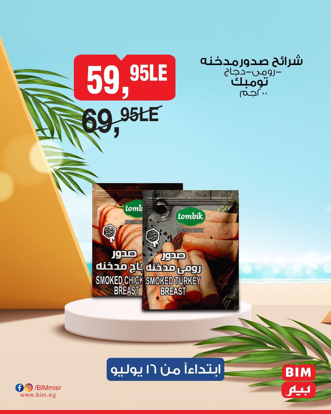 bim offers from 15jul to 1jun 2025 عروض بيم من 15 يوليو حتى 1 يونيو 2025 صفحة رقم 17